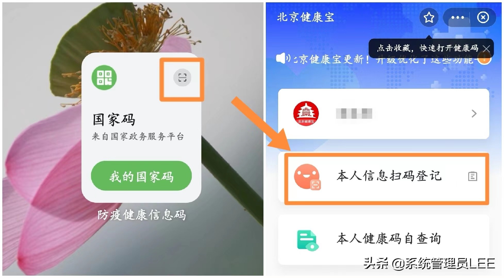 华为手机鸿蒙系统上新，健康码和行程码“四码合一”打开方式