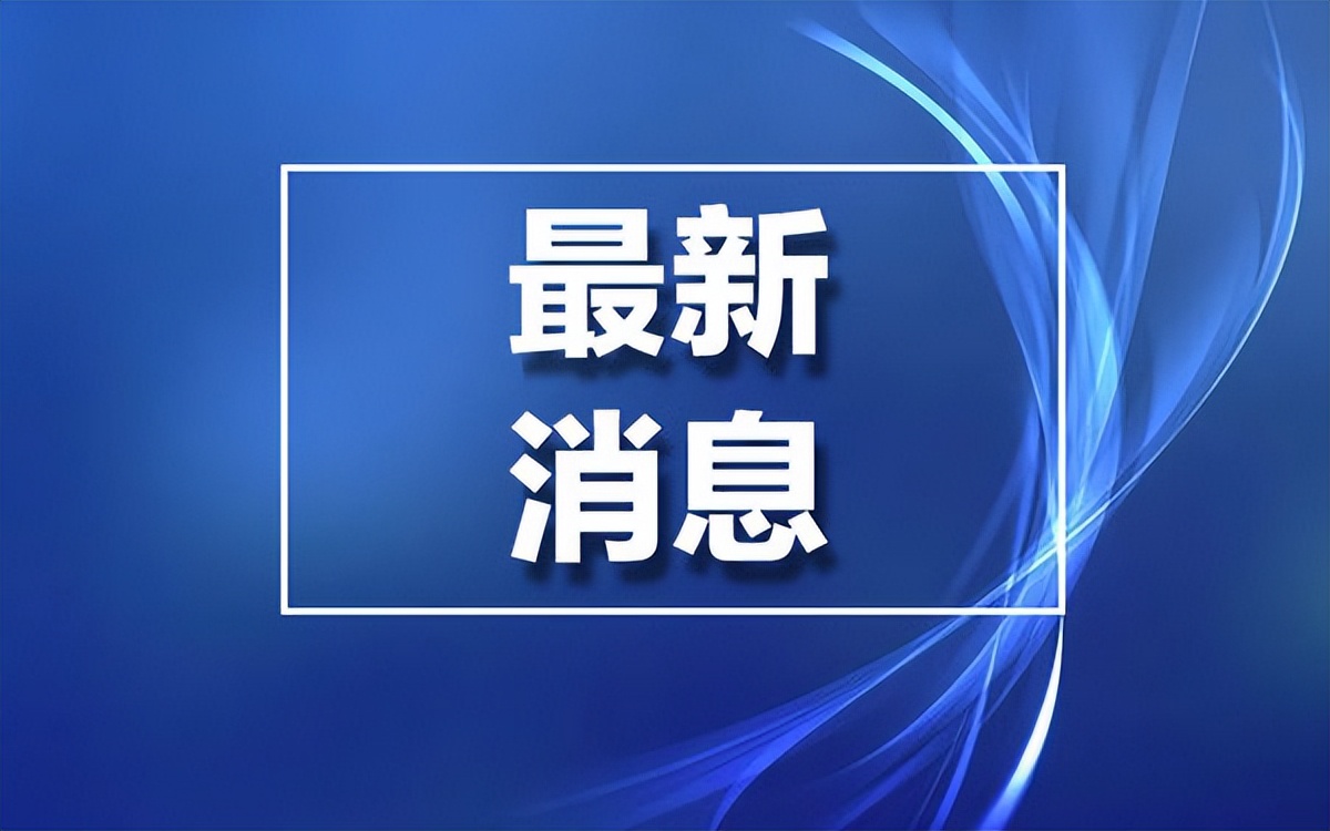 内蒙古最新疫情最新消息今天