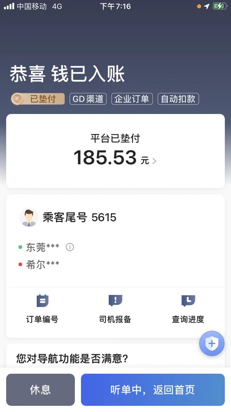 网约车的第二十五天，12个小时三个平台，为大家一一解析