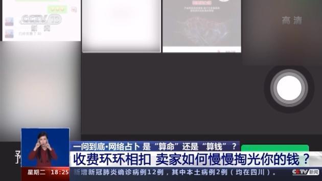 央视亲自“打假”，曝光网络算命骗局，算命是假算钱才是真