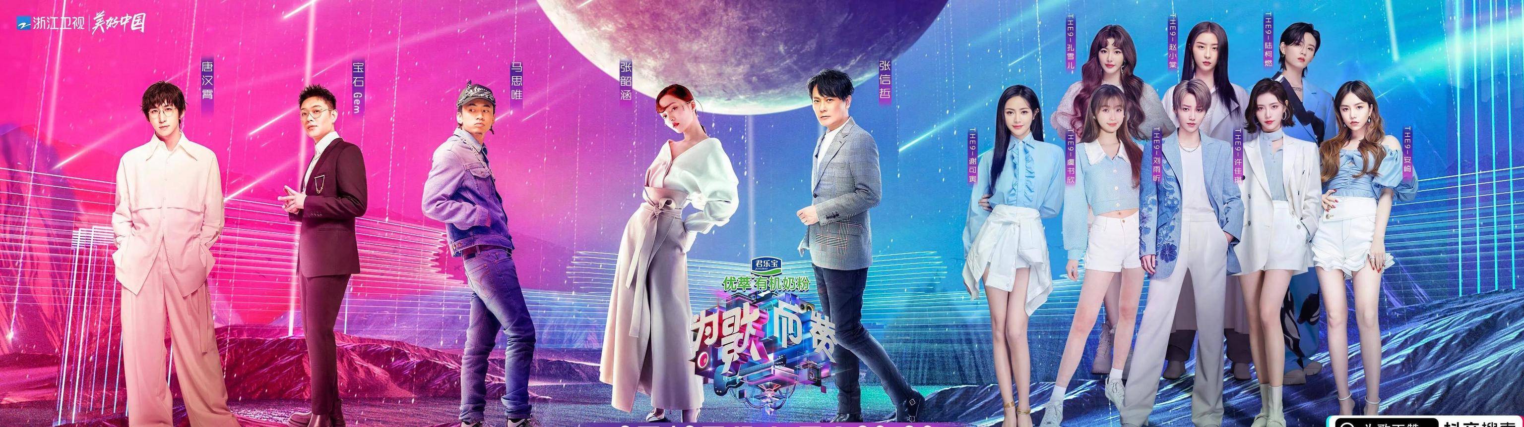 《为歌而赞》第二季首日收视率达1.13%，弹幕主宰的时代即将来临