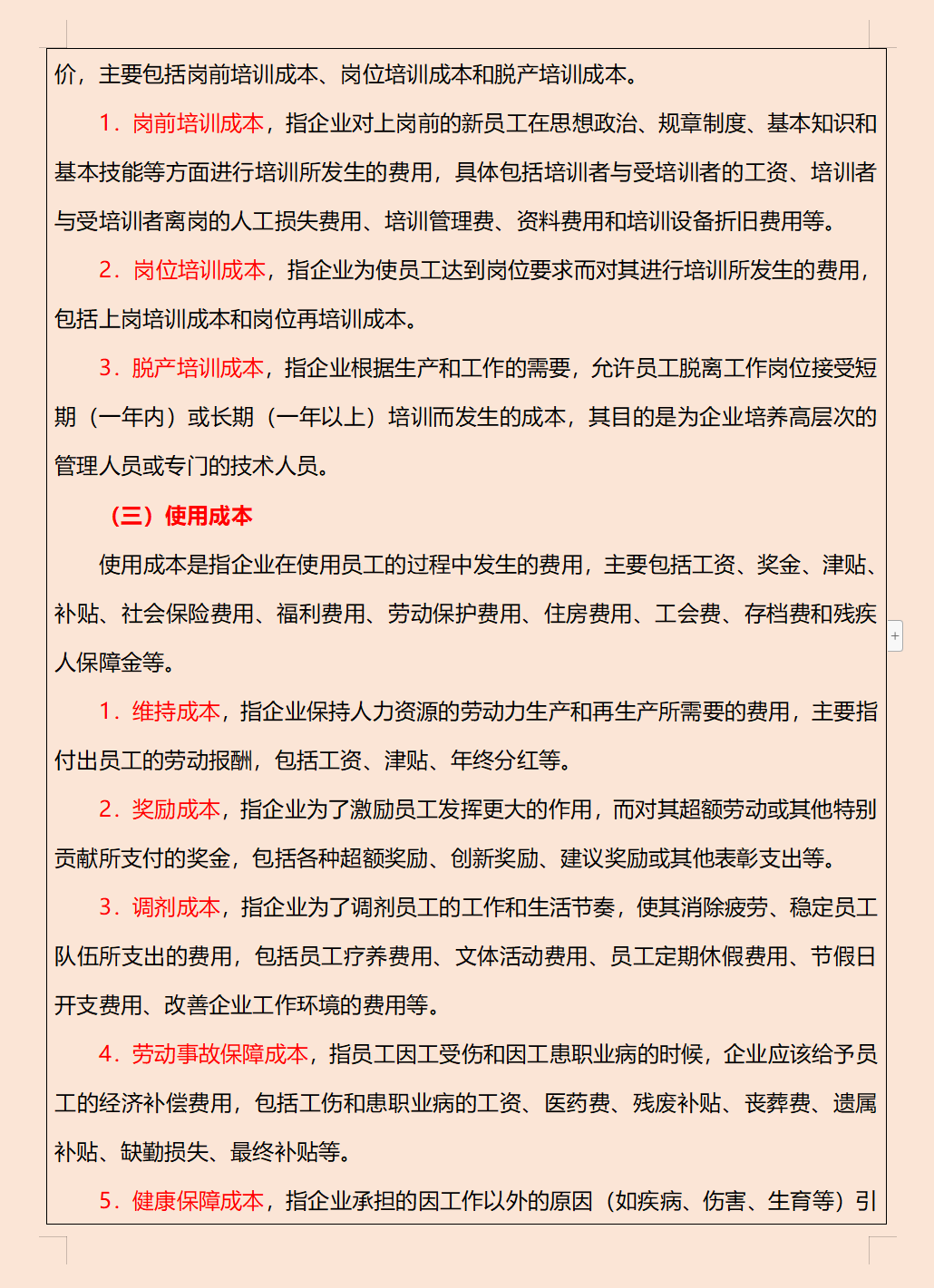 公司规模再小，成本也要有所管控，一套完美的成本管控制度很重要