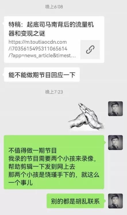 司马南幕后团队求揽联想危机公关业务遭拒