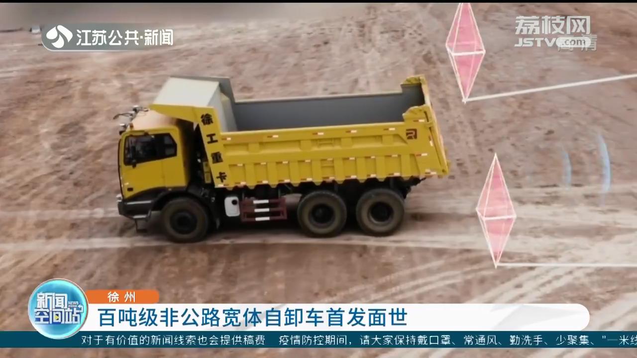 江苏徐州：百吨级非公路宽体自卸车首发面世