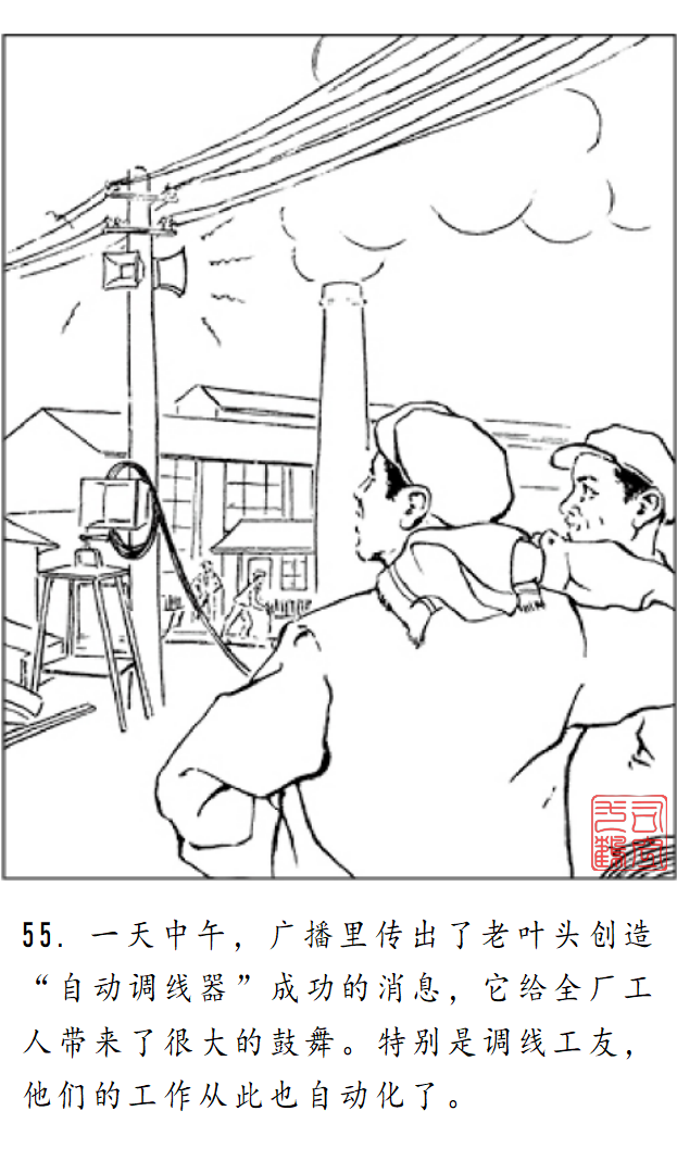 连环画《金玲和喜春》罗枫 绘