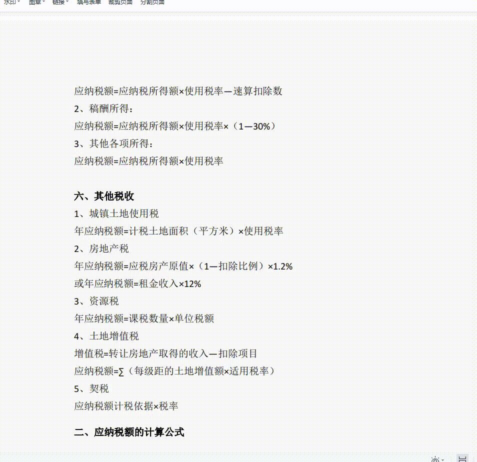 7月大征期！这18个税种税目税率表及应纳税额计算模板，收好备用