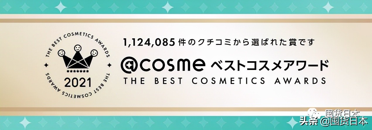 2021年度@cosme日本最大美妝榜單發布啦！只看各部門的第一名