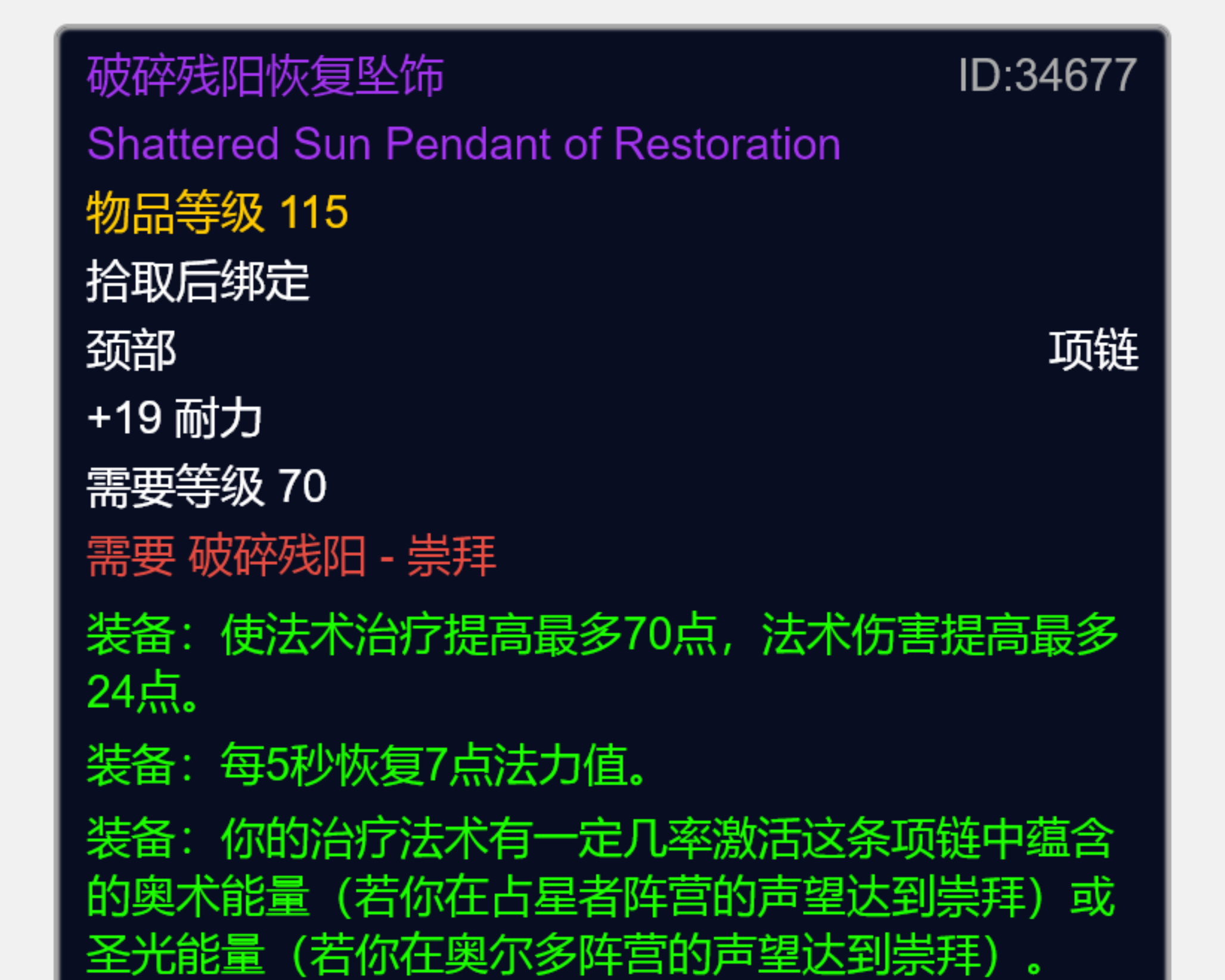 魔兽世界TBC：破碎残阳奖励太难？P5声望速刷攻略，1天轻松上崇拜