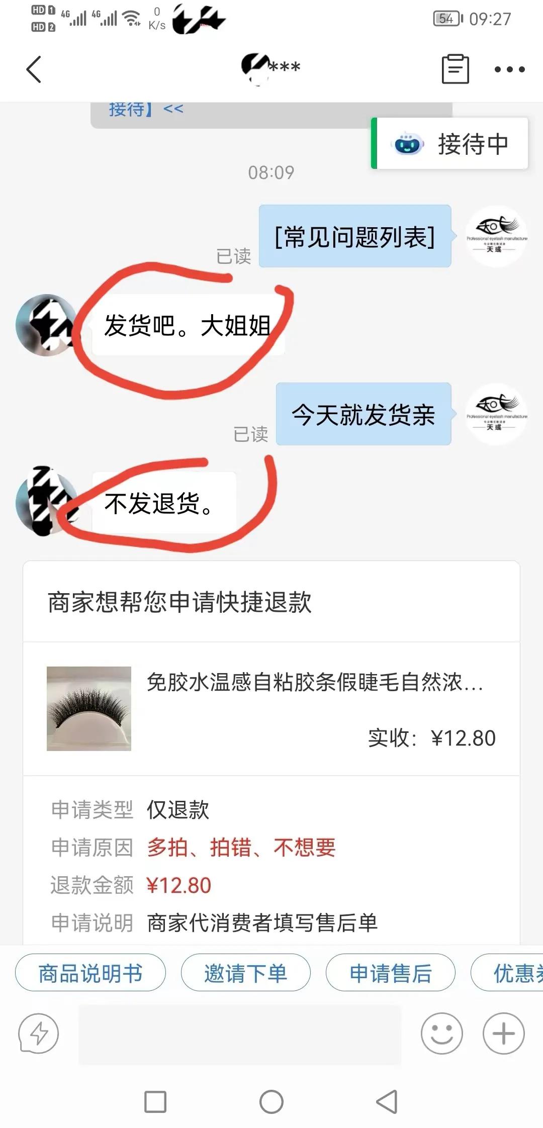 碰上这样的买家也是醉了