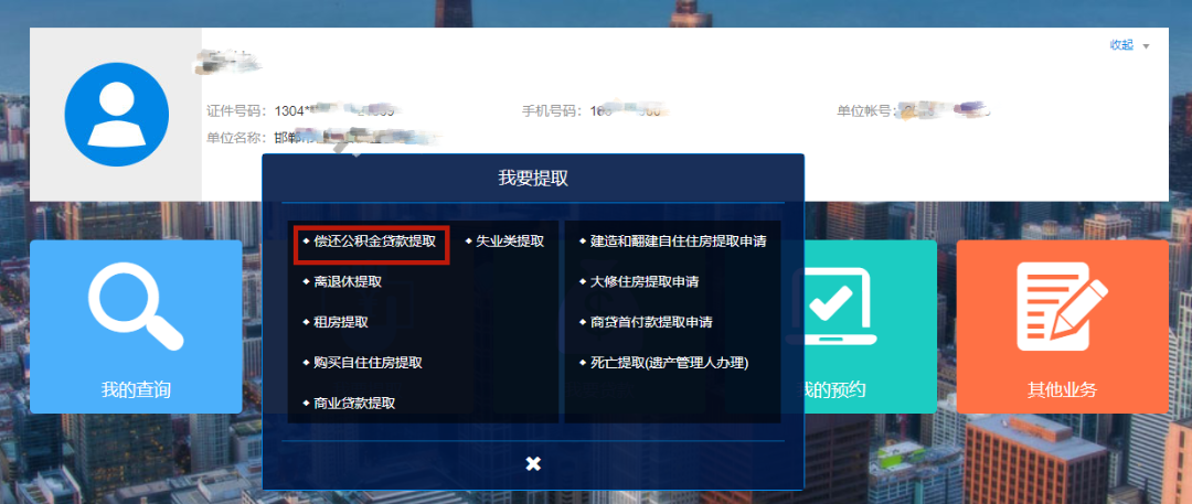 一分钟教您学会公积金贷款提取网上办