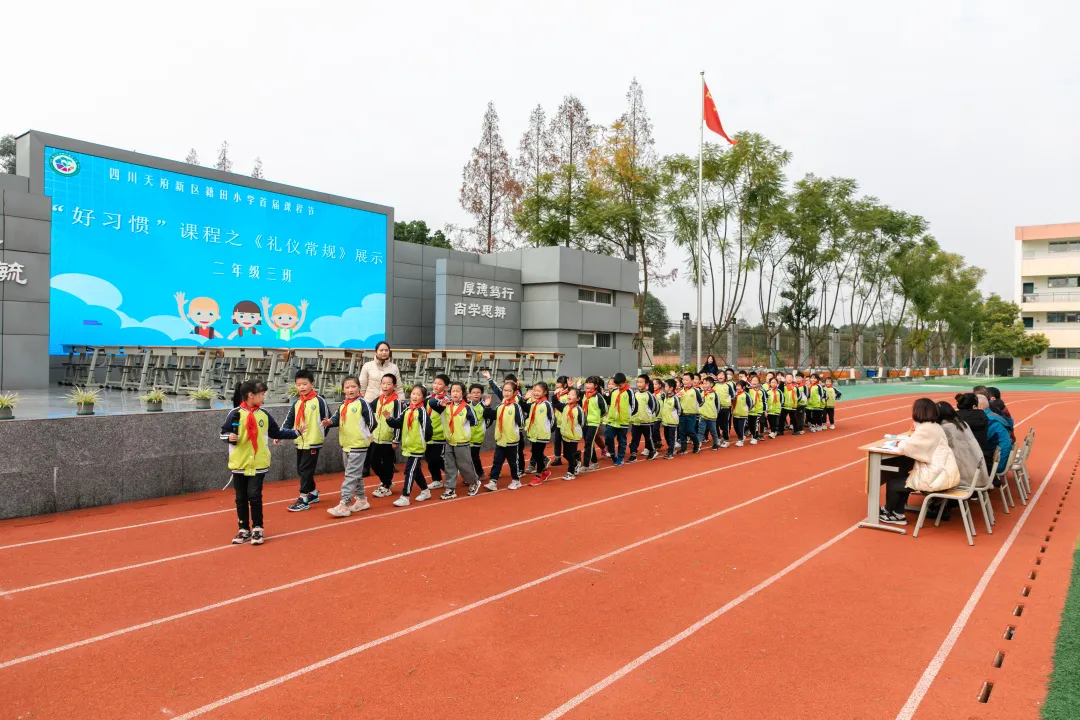 荟英尚仪 好习惯助力乐成长——籍田小学开展“好习惯”课程展示