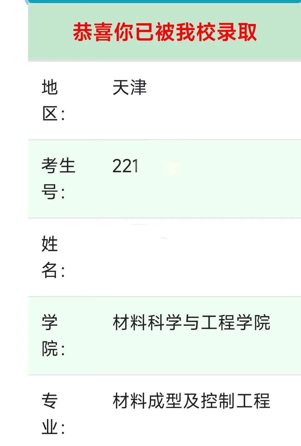 已被“提前批”录取，看了录取专业后，很后悔怎么办？