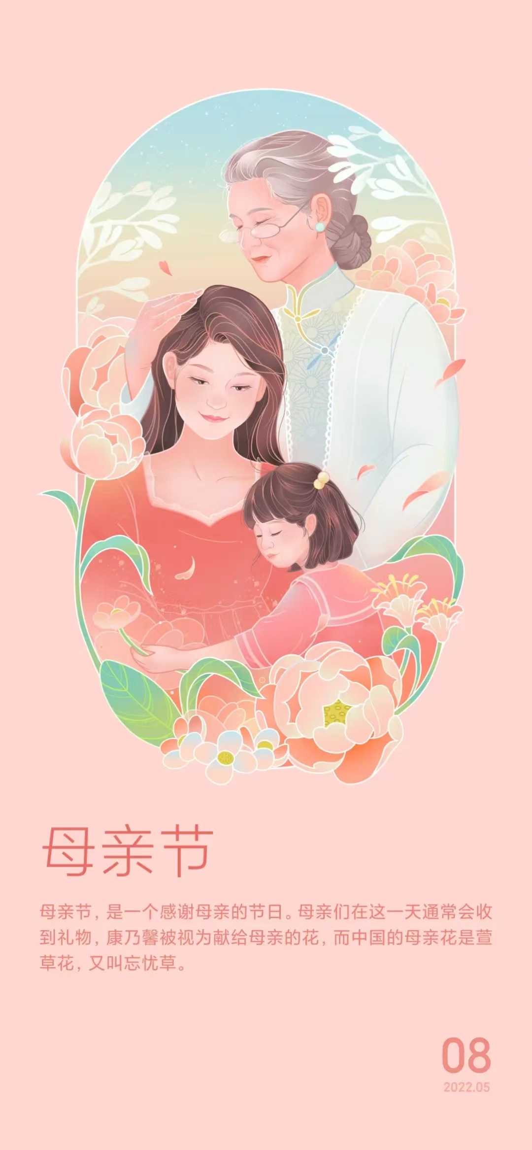「2022.05.08」早安心语，母亲节正能量语录句子 祝福海报图片带字