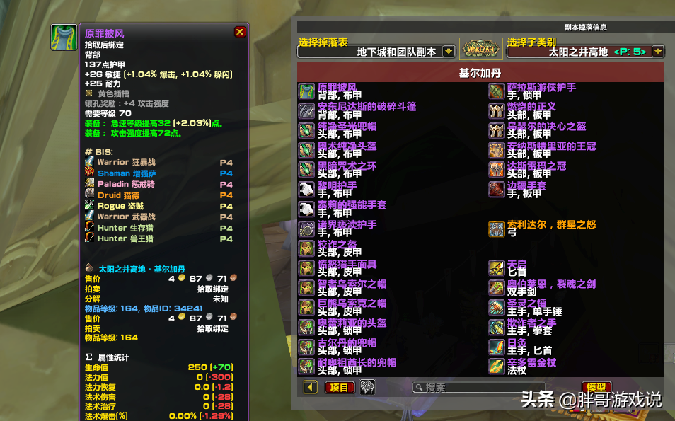 魔兽TBC：1件128等级廉价披风，休闲猎人尽量入手，P5阶段要涨价