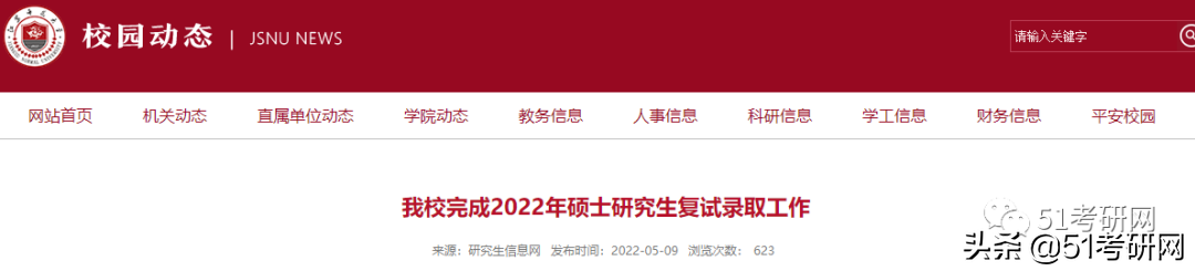 22考研录取人数公布了，这些高校有扩招