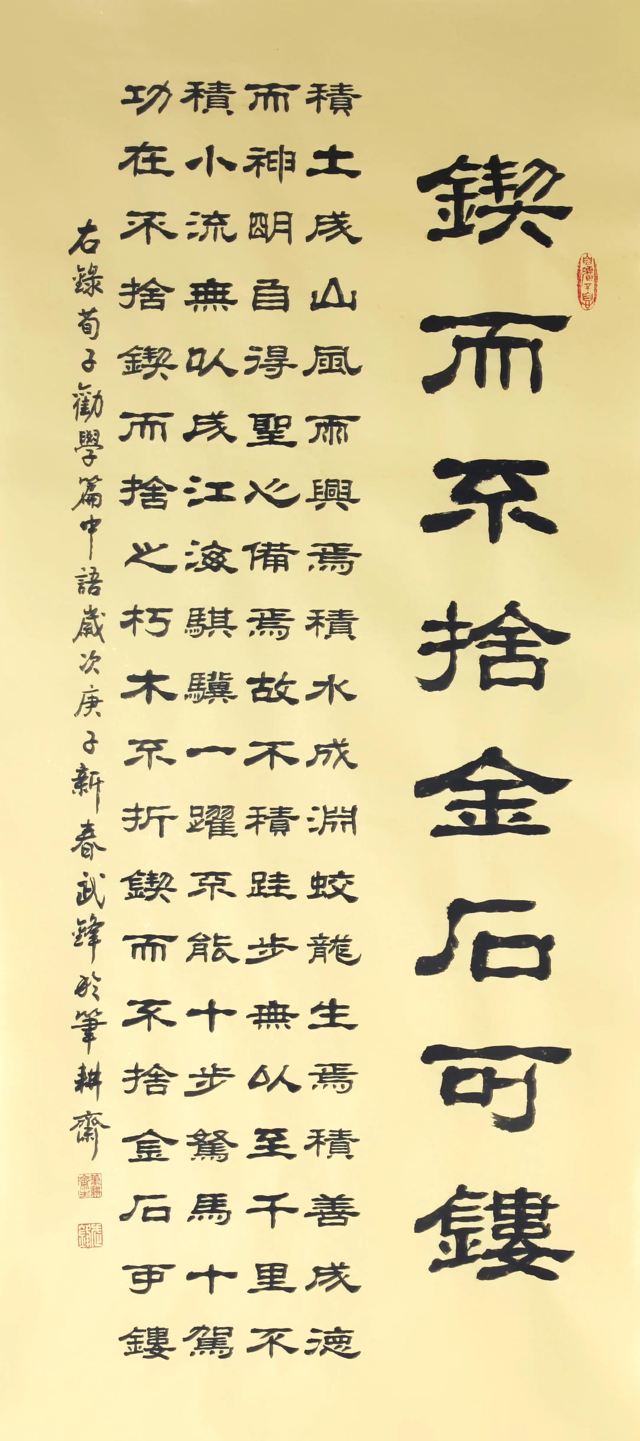 隶书新作·先秦时期荀子《劝学》节选(每日一品第1479期)