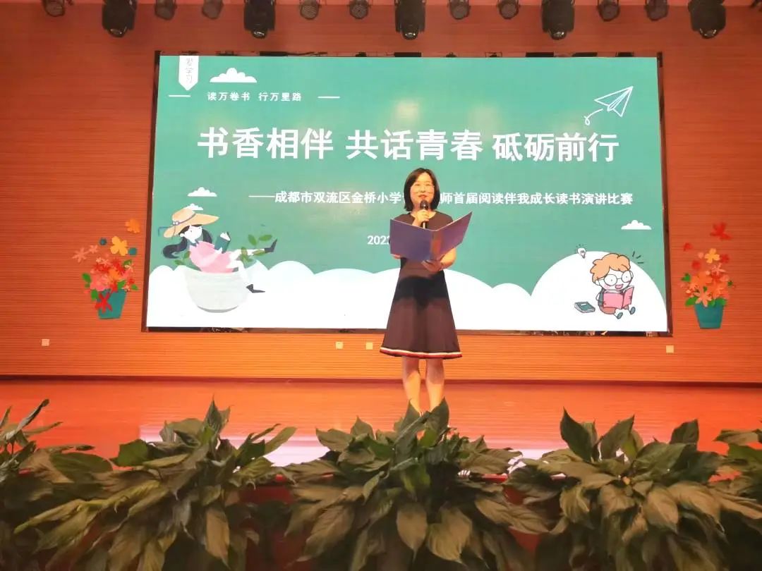双流区金桥小学开展青年教师首届阅读伴成长读书演讲比赛