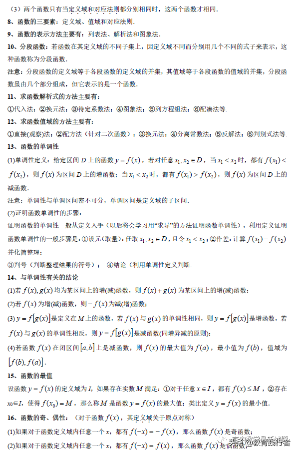 2022全国名校高中数学知识点归纳(新高考适用）