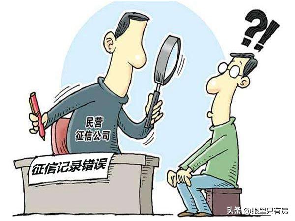 對于個人征信，一旦你陷入這5個誤區，就別想貸款買房了