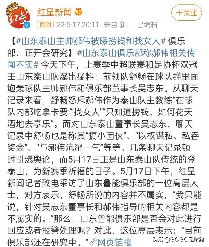 中超捞钱什么意思(双冠王主教练捞钱找女人，省足管中心侵吞奖金，背后更加触目惊心)