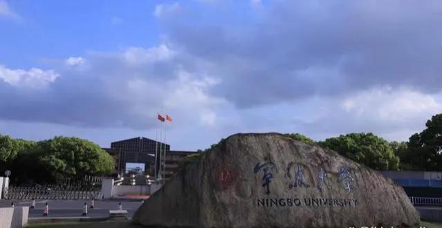 再压浙工大！宁波大学连续4年位居浙江省属大学第一名