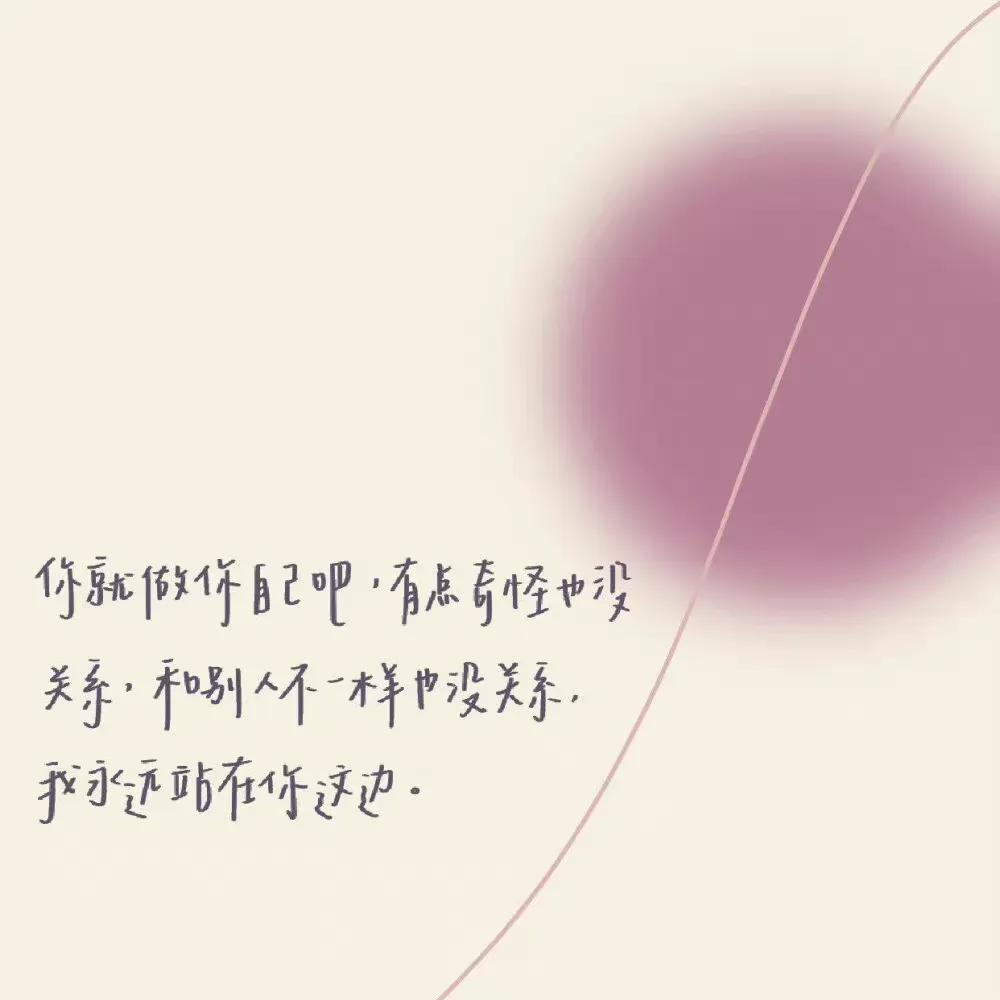 释放心情，停止内耗，轻装前行