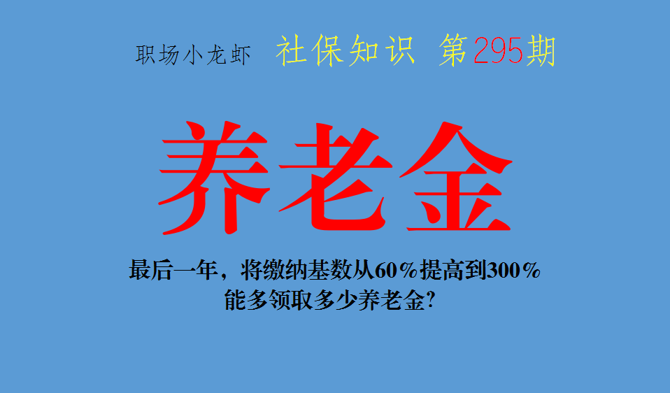 能多领取多少养老金(养老金最多能领多少)