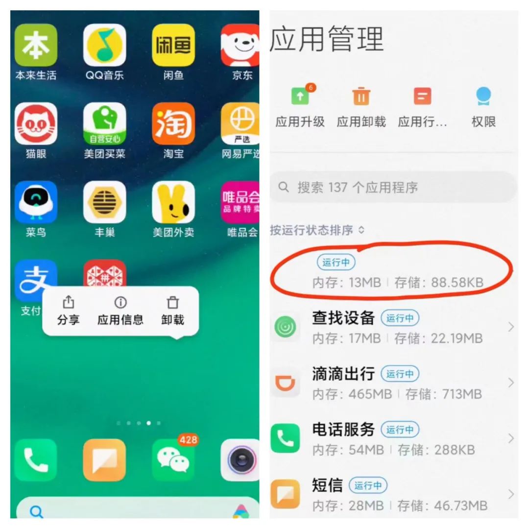 快檢查手機！這些APP可能竊取個人信息