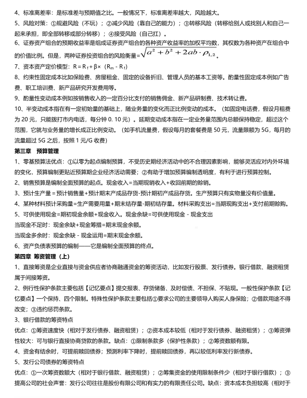 2022年中级会计3科知识点汇总，效率拉满，学霸早早就吃透了