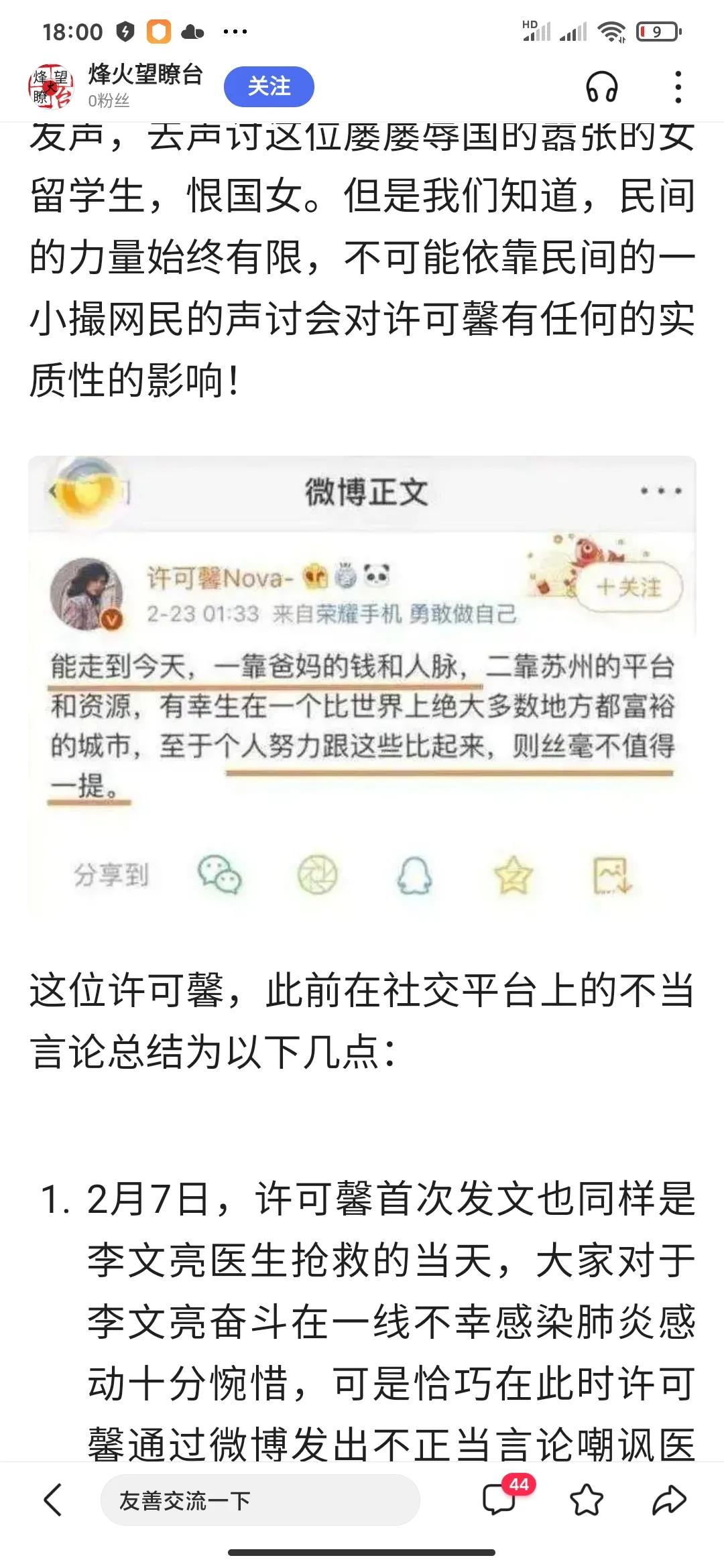 你还在打卡许可馨么