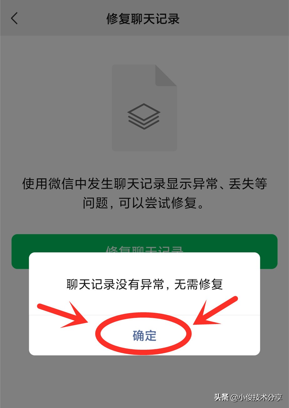 怎么恢复微信聊天记录的内容？方法很简单，建议收藏-第9张图片