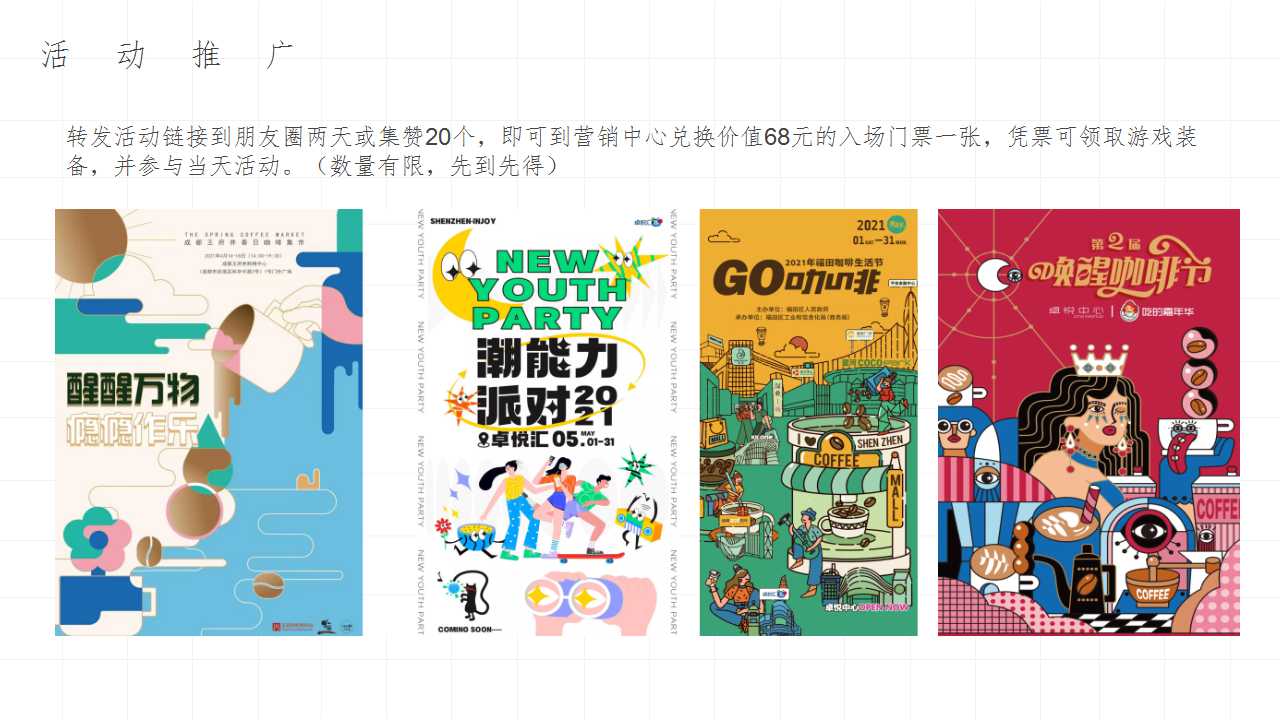 2022地产项目月度“春日咖啡节”活动推荐PPT「春季活动」