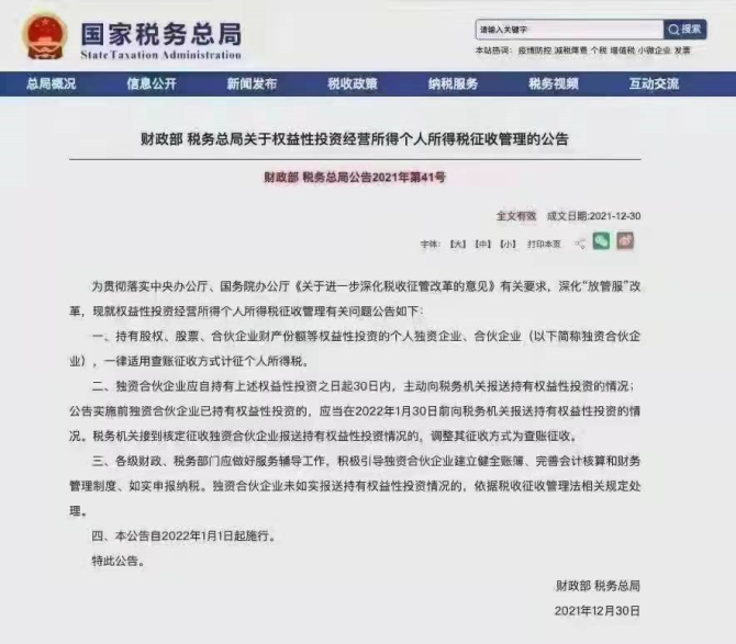 取消个人独资企业核定征收的原因是什么？