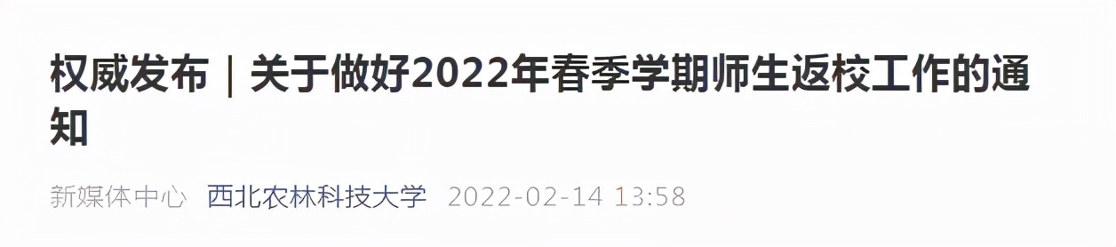 西安多所高校：开学时间已定！(附西安各高校开学时间汇总)