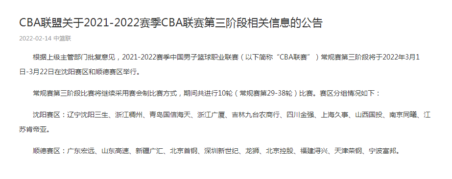 cba广东对辽宁在哪里打(官宣！CBA第三阶段双赛区！广东三队在顺德，辽宁在沈阳主场作战)