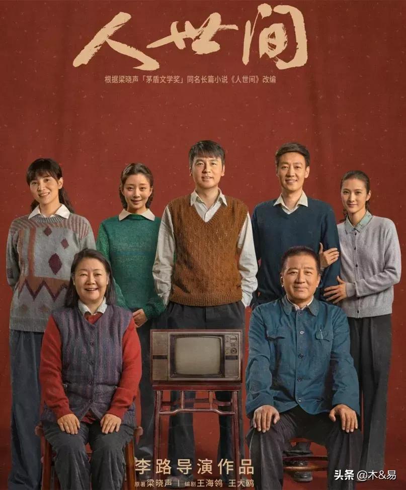 电视剧《人世间》里最经典的几句话