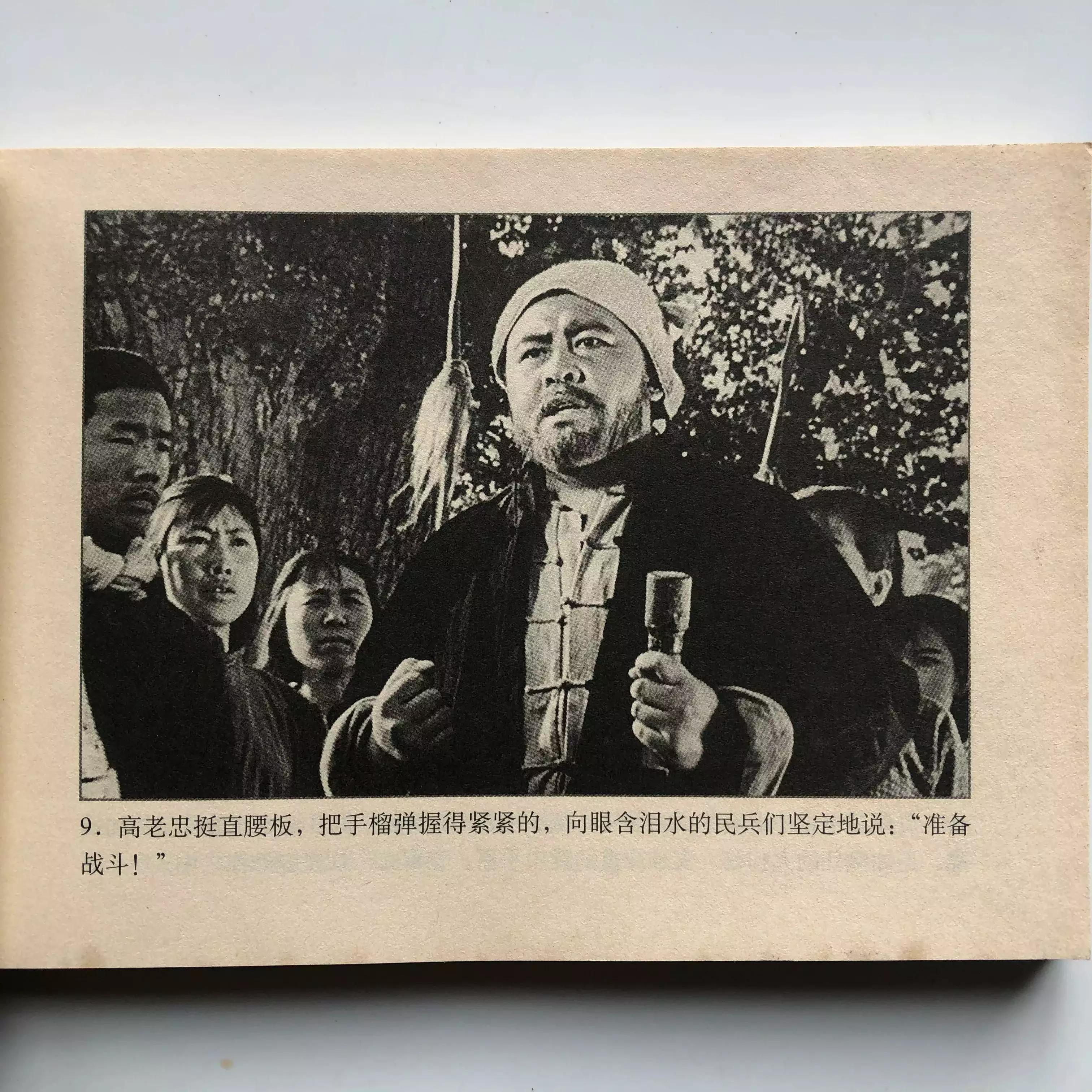 六二年版《地道战》剧照