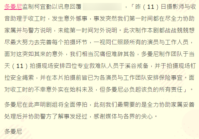 《初拥》剧方回应2人坠亡：现场有救难队和安全绳索，将全面停拍