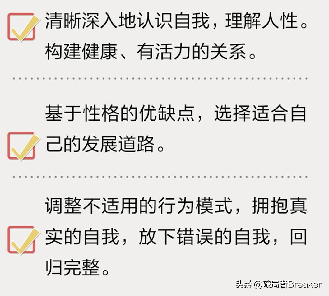 性格决定命运气度影响格局的意思(弥补你的性格缺陷教会我们足够了解自己)
