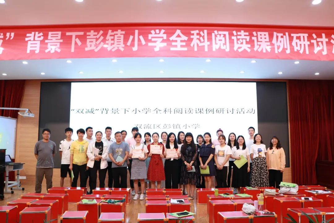 成都市双流区彭镇小学：聚焦课堂，探索全科阅读教学策略