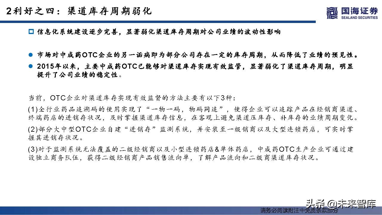 中药OTC行业深度报告：中成药OTC稳步迈入黄金时代