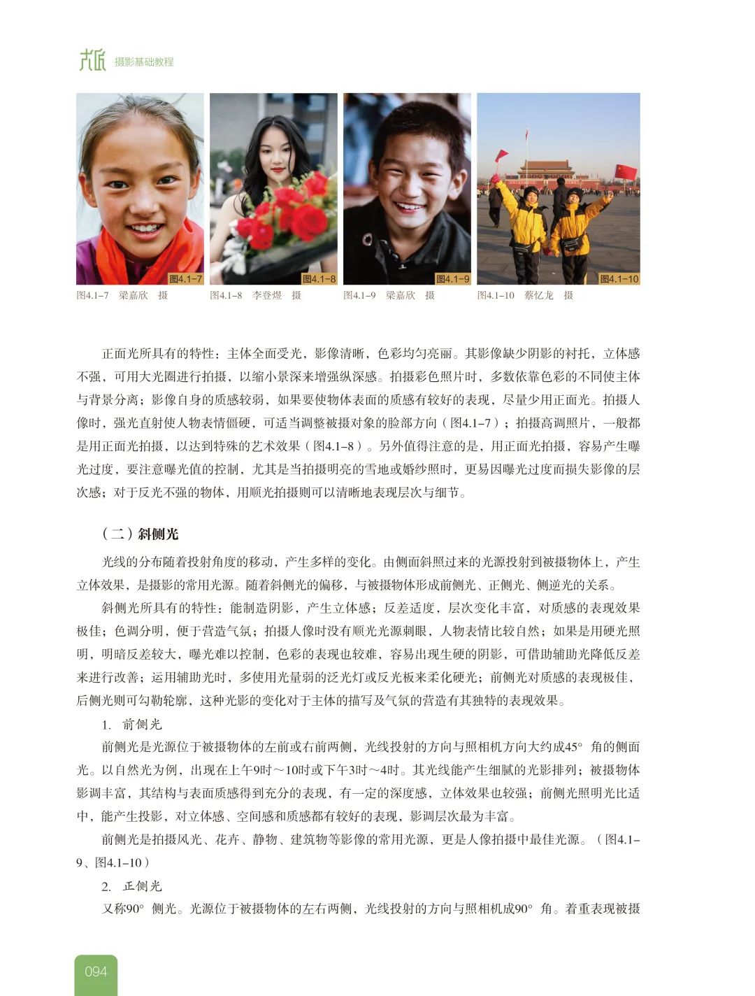 大匠——高等院校美术·设计专业系列教材《摄影基础教程》出版