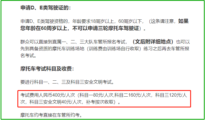 驾驶三四轮车也要驾照，考试流程和费用已公布，网友：这次明白了