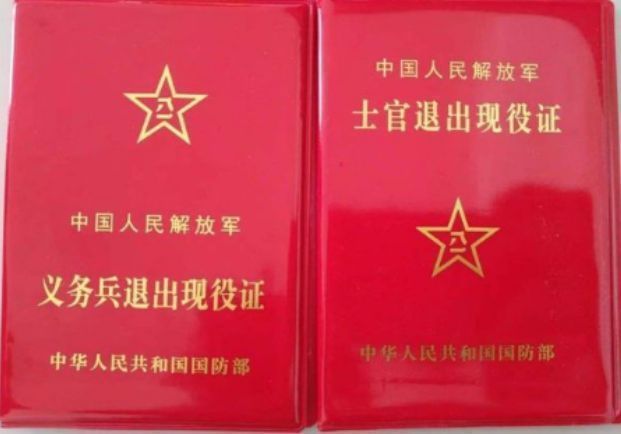 军人退出现役证（退伍证）照片尺寸要求及自拍制作方法