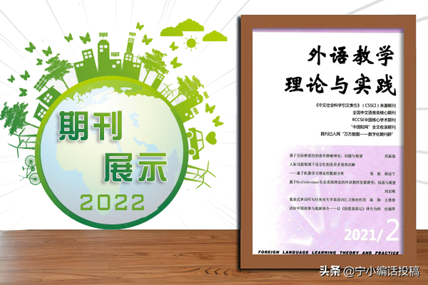 《外语教学理论与实践》曾用名《国外外语教学》知网全文收录