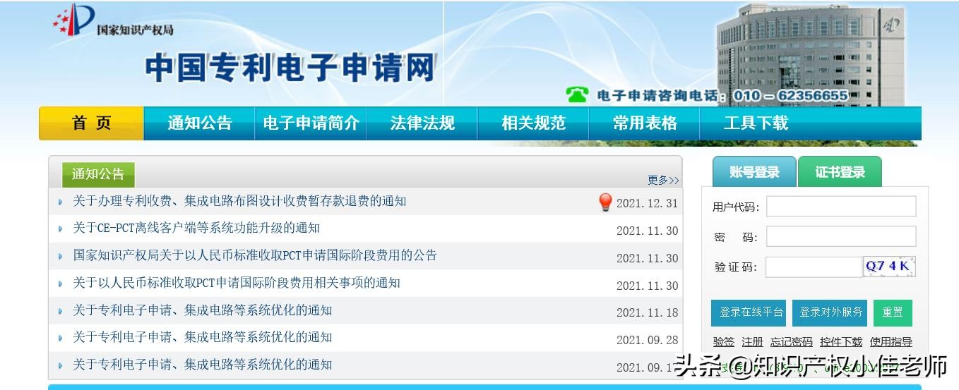 外观、实用专利75元，自己动手登记？5分钟学会，值得收藏