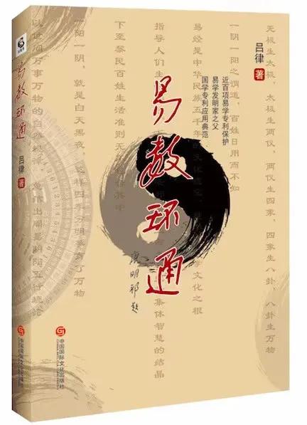 《易数环通》成“掌阅”平台哲学类新宠 助力中国传统文化全球化