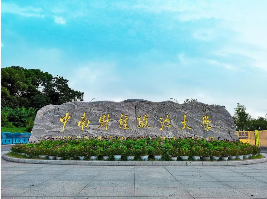 2022年中南财经政法大学自考本科会计学专业怎么报名？报名流程