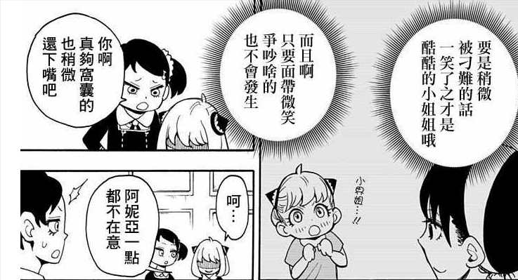 间谍过家家08：安妮亚入学第一天就闯祸，距离被开除还差七分