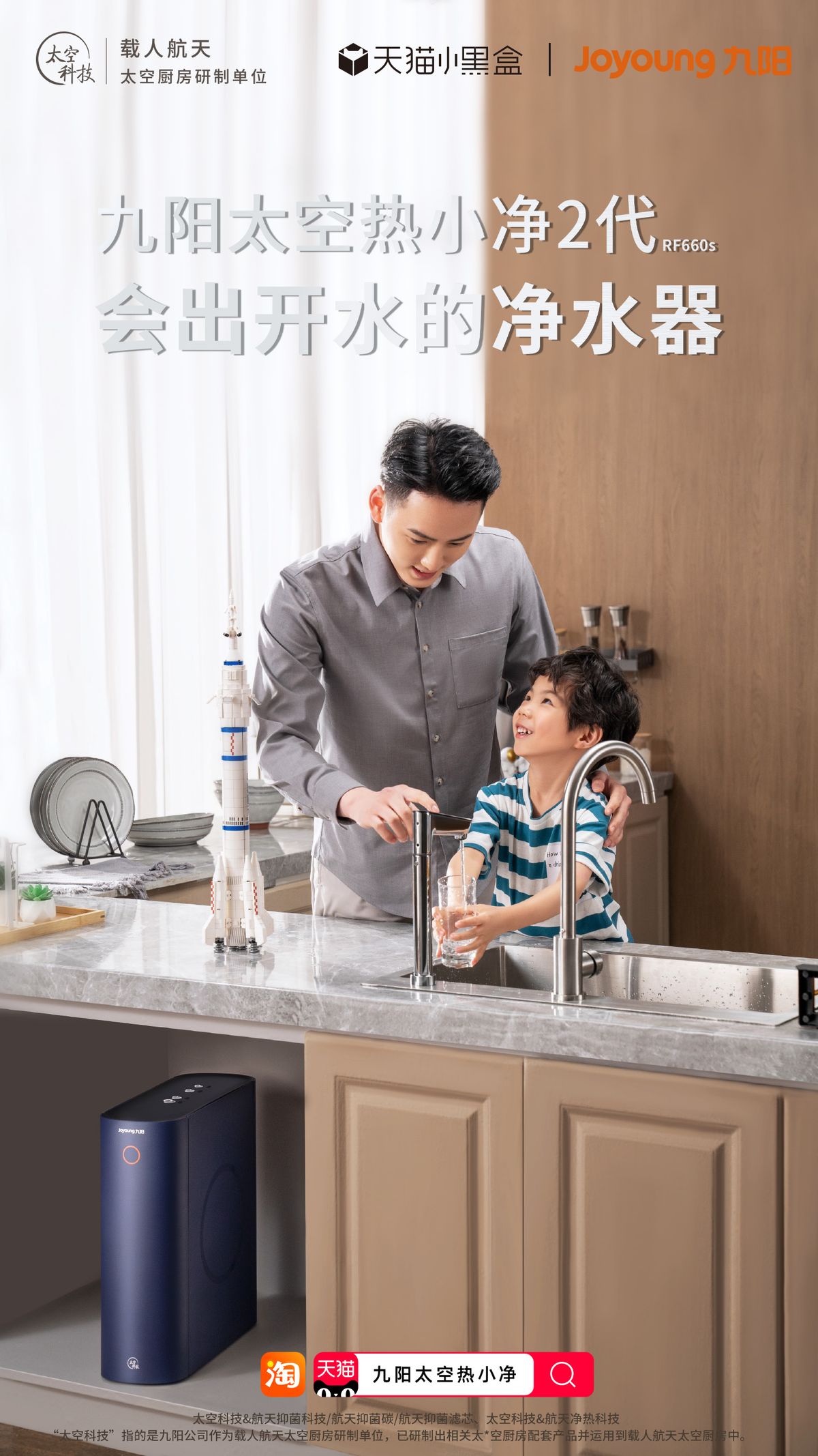 九陽熱小凈來啦！“太空廚房”凈水科技“飛入”千家萬戶